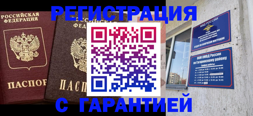 временная регистрация гарантия в ХМАО