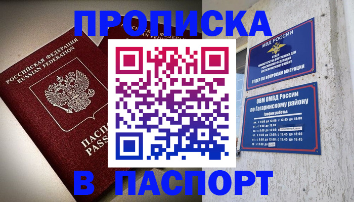 временная регистрация купить в ХМАО